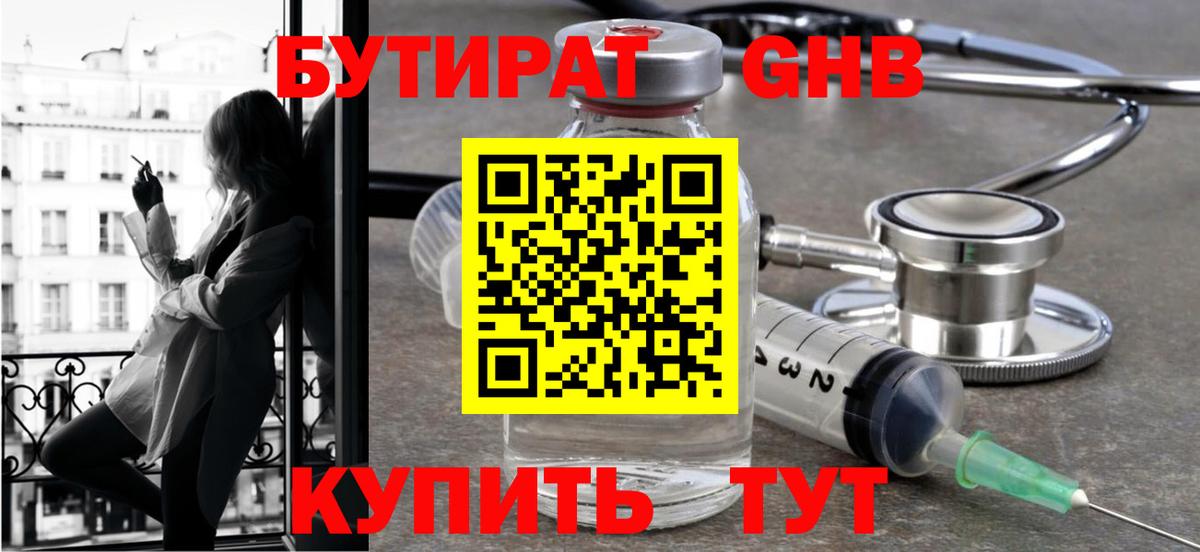 БУТИРАТ жидкий экстази Кандалакша