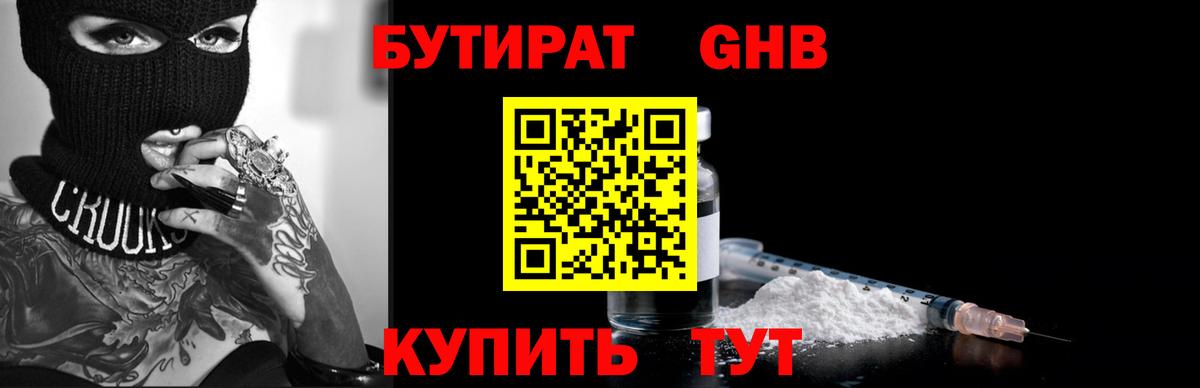 Кандалакша  БУТИРАТ бутик  Бутират  Вход с VPN 