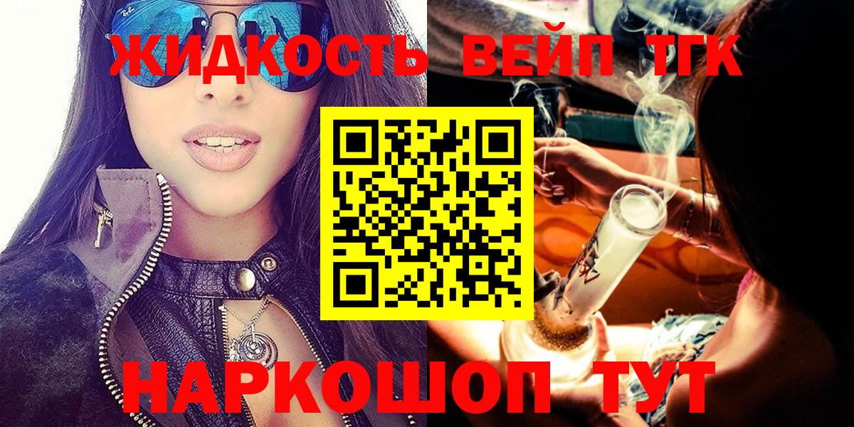 ТГК жижа Кандалакша